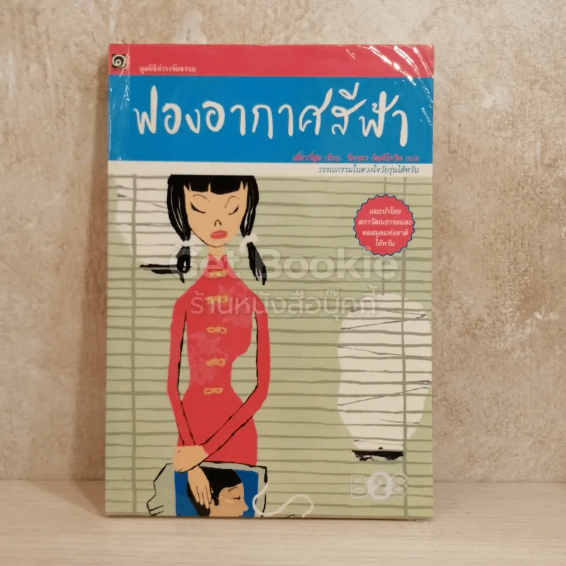 ฟองอากาศสีฟ้า รูปที่ 1