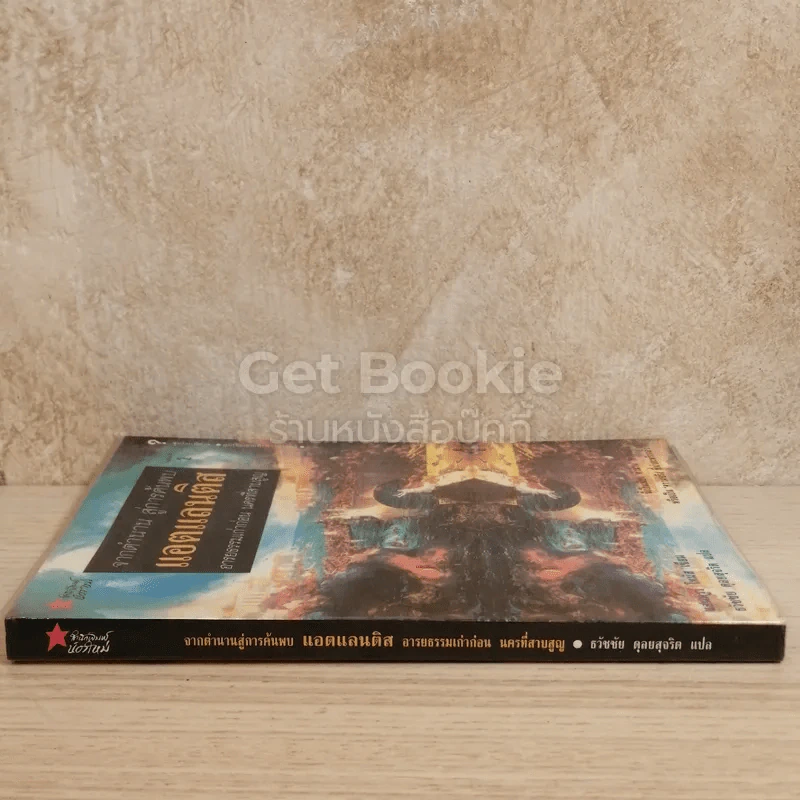 จากตำนาน สู่การค้นพบแอตแลนติส อารยธรรมเก่าก่อน นครที่สาบสูญ รูปที่ 2