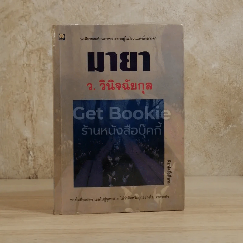 มายา รูปที่ 1