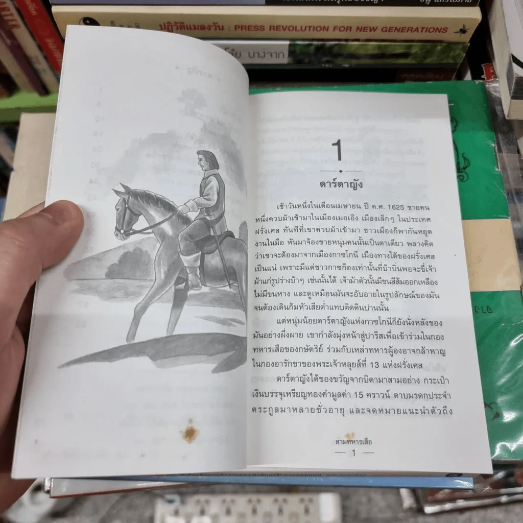 สามทหารเสือ - อเล็กซานเดอร์ ดูมาส์ รูปที่ 12