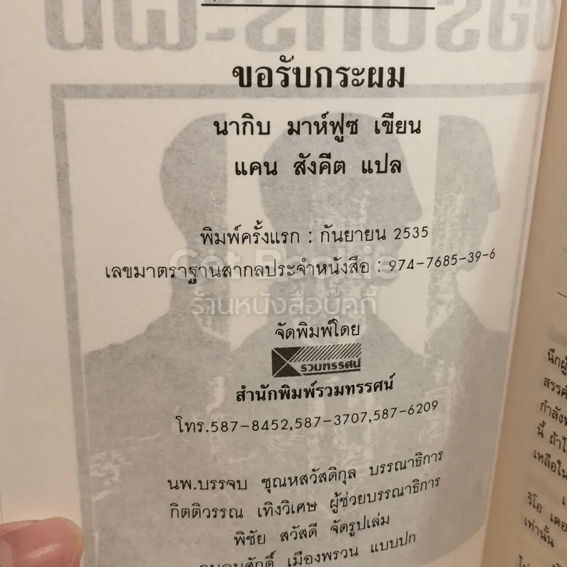 ขอรับกระผม รูปที่ 3