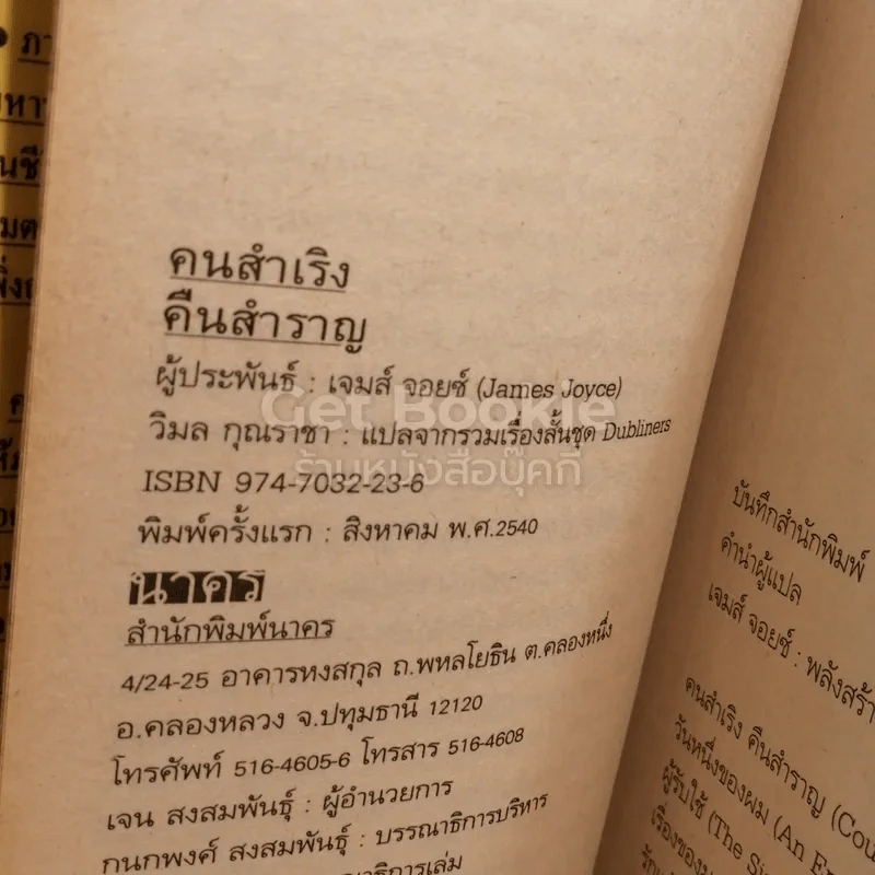 คนสำเริงคืนสำราญ รูปที่ 3