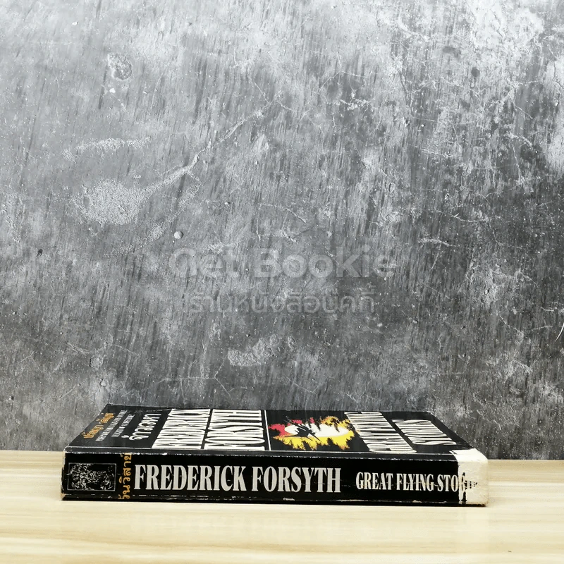 จ้าวเวหา Frederick Forsyth รูปที่ 2