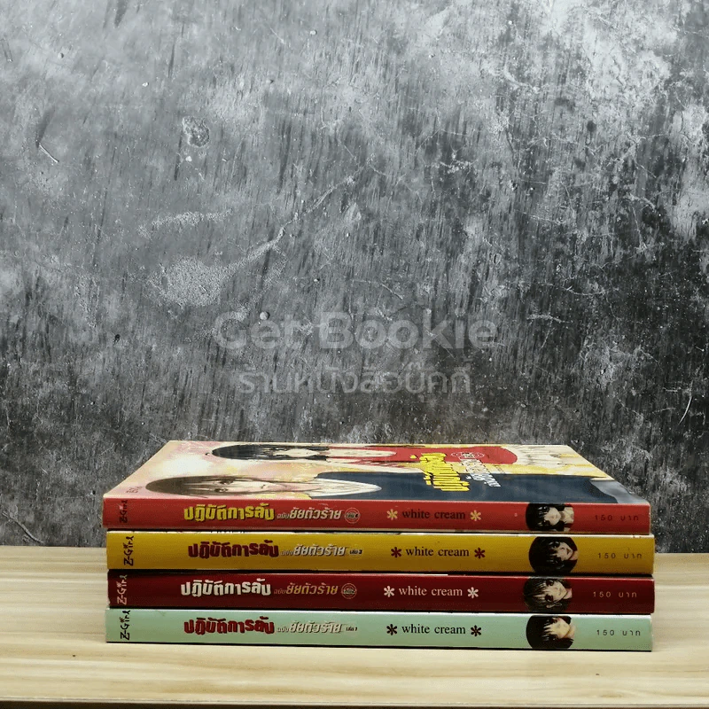 ปฏิบัติการลับฉบับยัยตัวร้าย 4 เล่มจบ รูปที่ 2