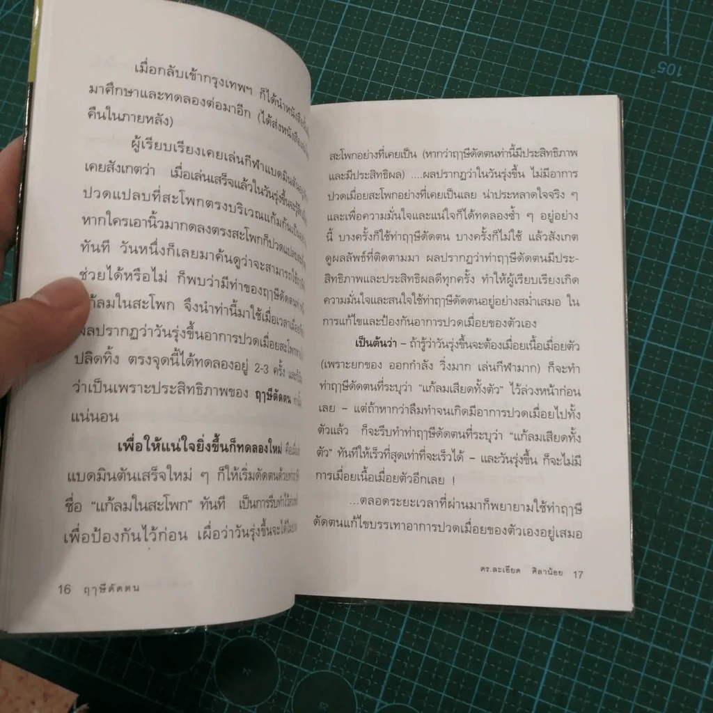 ภูมิปัญญาไทย ฤาษีดัดตน รูปที่ 13