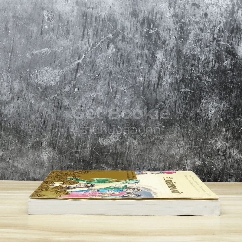 สัมผัสทองคำ รูปที่ 3