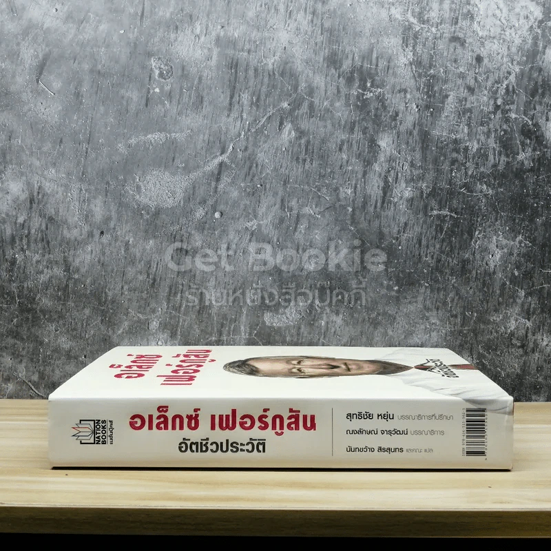อเล็กซ์เฟอร์กูสัน อัตชีวประวัติ รูปที่ 2