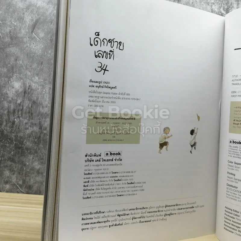 เด็กชายเลขที่ 34 รูปที่ 3
