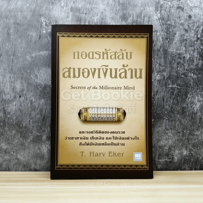 ถอดรหัสลับสมองเงินล้าน รูปที่ 1
