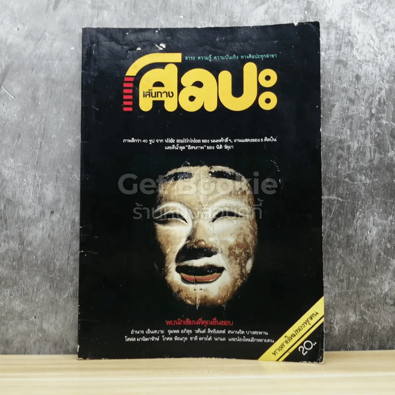 เส้นทางศิลปะ รูปที่ 1