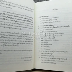 ประทีปส่องธรรม รูปที่ 5