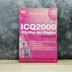 ICQ2000 ICQ Plus และ Plugins ฉบับสมบูรณ์ รูปที่ 1