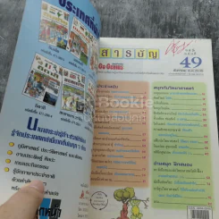 Go Genius ปีที่ 5 ฉบับที่ 49 ธ.ค.2539 ในหลวงของเรา ผู้ทรงเป็นอัจฉริยะ รูปที่ 4