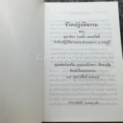 ชีวิตปฏิบัติธรรม อุบาสิกาว่วยลั้ง เฮงสวัสดิ์ รูปที่ 3