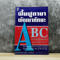 ฟื้นฟูภาษาพัฒนาทักษะ ABC รูปที่ 1