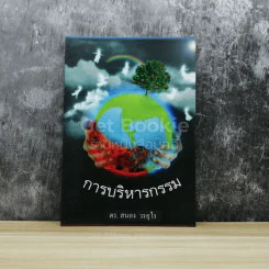 การบริหารกรรม