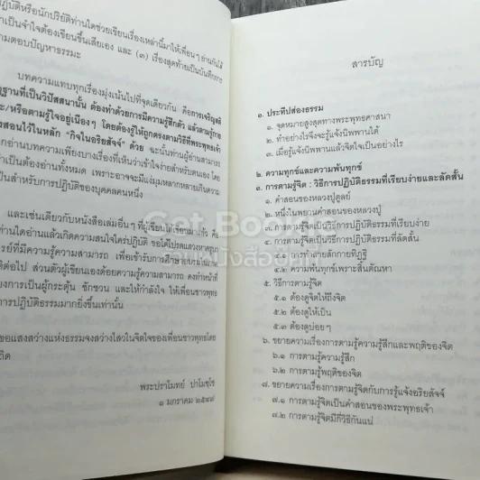 ประทีปส่องธรรม รูปที่ 5