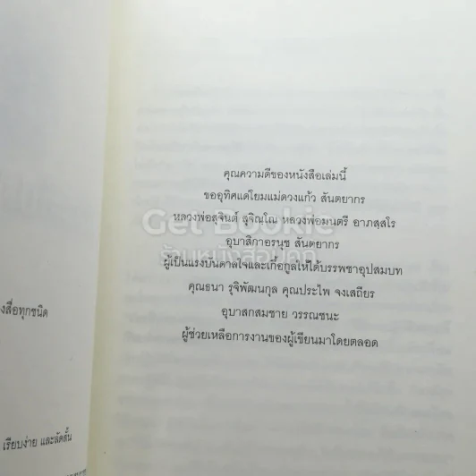 ประทีปส่องธรรม รูปที่ 4