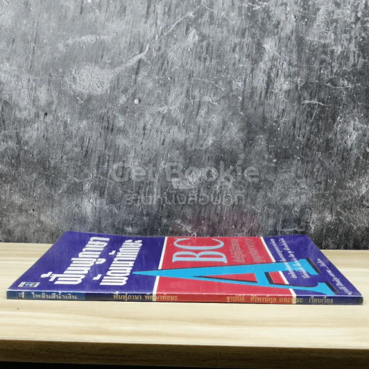 ฟื้นฟูภาษาพัฒนาทักษะ ABC รูปที่ 2