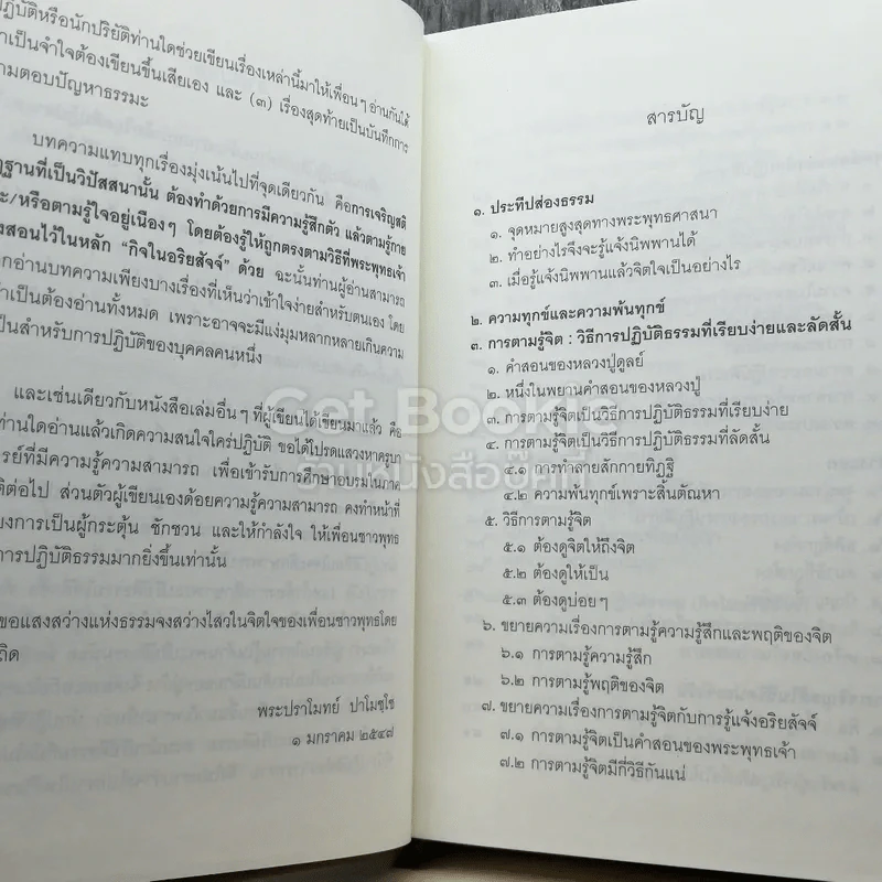 ประทีปส่องธรรม รูปที่ 5