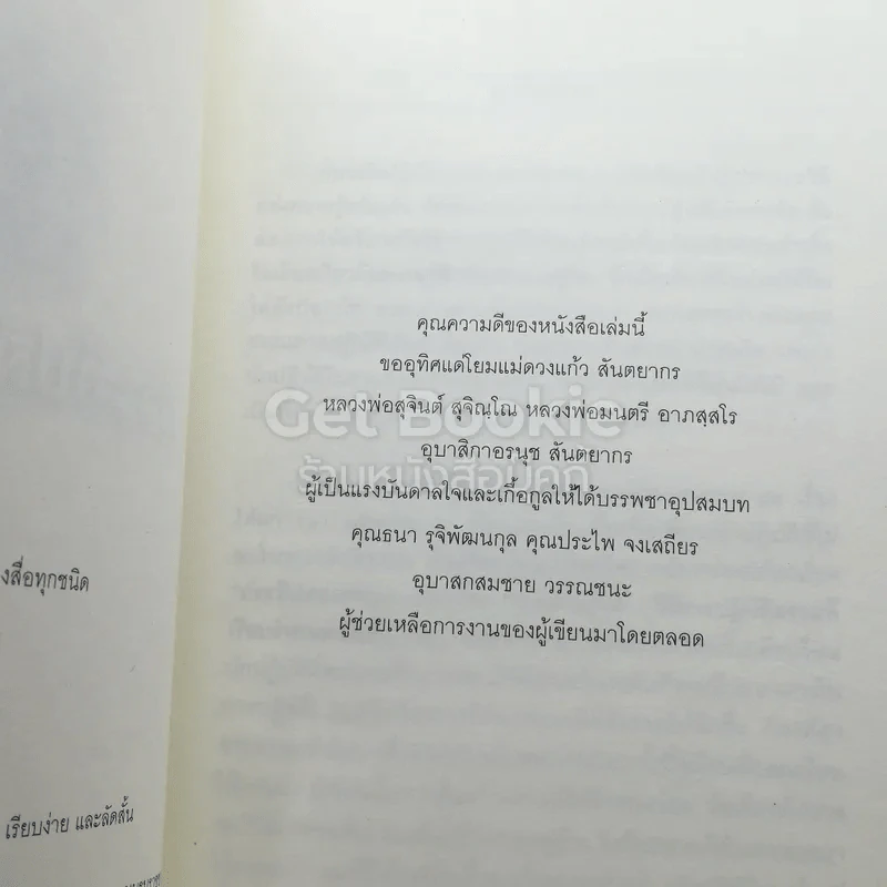 ประทีปส่องธรรม รูปที่ 4