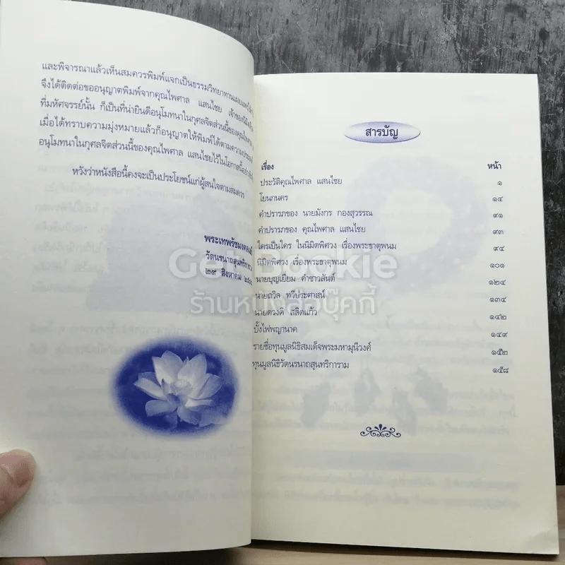 นิมิตพิศวง วัดนรนาถสุนทริการาม กรุงเทพมหานคร รูปที่ 4