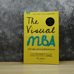 The Visual MBA เข้าใจ MBA อย่างทะลุปรุโปร่งด้วยภาพ รูปที่ 1