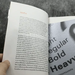 หนังสือออกแบบ Typography 3 เล่ม รูปที่ 5