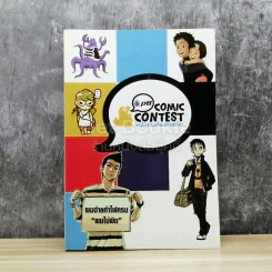 Ptt Comic Contest พลังงานต้องทดแทน รูปที่ 1