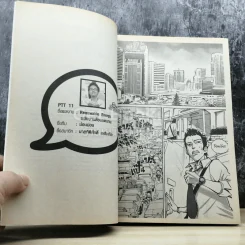 Ptt Comic Contest พลังงานต้องทดแทน รูปที่ 3