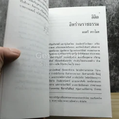 ลิลิตอิหร่านราชธรรม รูปที่ 3