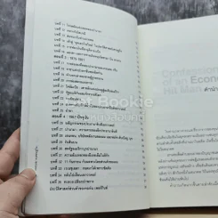 Confessions of an Economic เพชฌฆาตเศรษฐกิจ รูปที่ 5