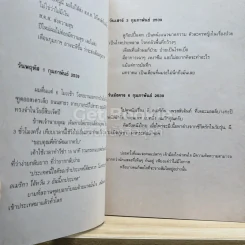 Note Book โน๊ต อุดม แต้พานิช รูปที่ 6