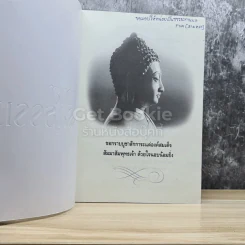 ฆราวาสบรรลุธรรม เล่ม 1-2 รูปที่ 4