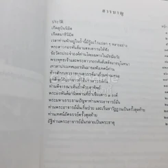 ประวัติท่านพระอาจารย์มั่น ภูริทัตตเถระ รูปที่ 3