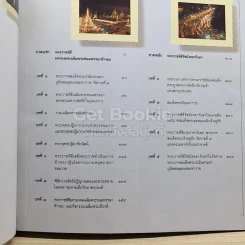 ทวิสมโภช ในหลวงร.9 รูปที่ 4