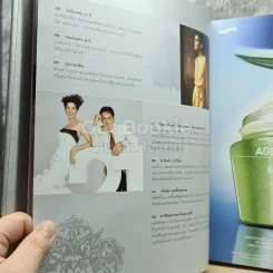 แพรว 25th anniversary (ในหลวงร.9+ราชินี) รูปที่ 6