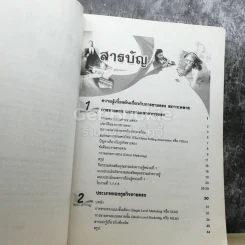 การขายตรง - สายชล วิสุทธิ์สมุทร รูปที่ 3