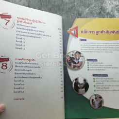 ลูกค้าสัมพันธ์ รูปที่ 5