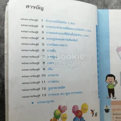 คณิตศาสตร์ ชั้นประถมศึกษาปีที่ 2 รูปที่ 6