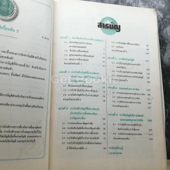 การบัญชีเบื้องต้น 2 รูปที่ 4
