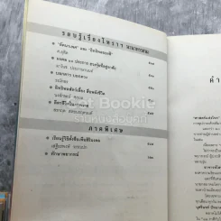 ศาสตร์แห่งโหร 2549 รูปที่ 4