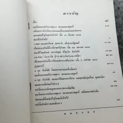 ที่ระลึกเนื่องในวโรกาสสมเด็จพระเทพฯ เสด็จพระราชดำเนินทรงประกอบพิธีเททองหล่อพระประธาน วัดบ้านไร่ 16 มีนาคม 2535 รูปที่ 2