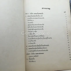 เลตเตอร์ ออฟ เครดิต และเอกสารประกอบ Letter of Credit รูปที่ 3