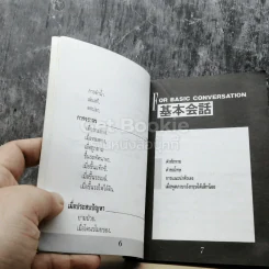 Pocket Japanese พูดญี่ปุ่นฉบับกระเป๋า รูปที่ 5