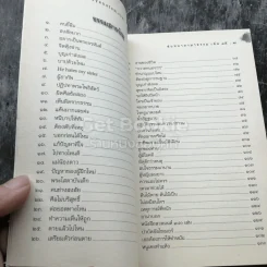 สนทนาภาษาธรรม เล่ม 15 รูปที่ 3