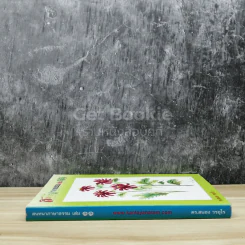 สนทนาภาษาธรรม เล่ม 11 รูปที่ 2