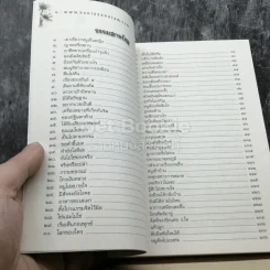 สนทนาภาษาธรรม เล่ม 16 รูปที่ 3