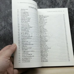 สนทนาภาษาธรรม เล่ม 10 รูปที่ 3