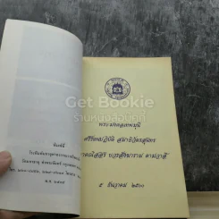 ธรรมะวันพุธ กรมทหารราบที่ 7 รูปที่ 4
